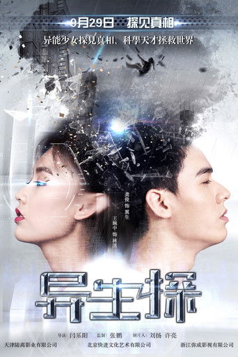 Rebirth Partner poster