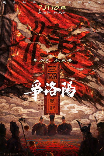 Movie poster for Three Kingdoms: The Beginning (2026)
