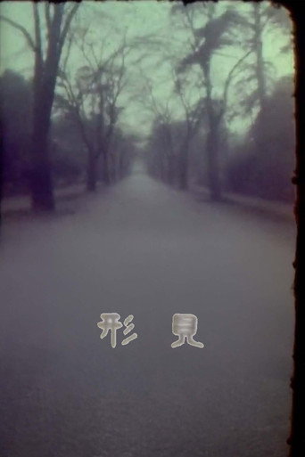 Movie poster for Remembrance (1963)
