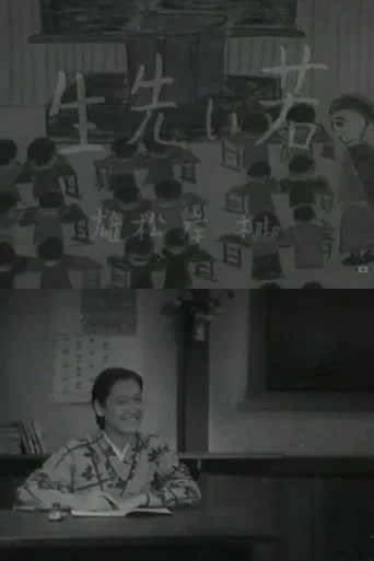 Movie poster for Young Teacher (1942)