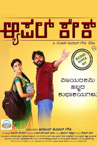 Movie poster for Apple Cake (2018)