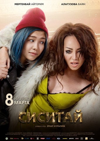 Movie poster for Sisitay (2018)