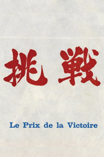 Movie poster for The Price of Victory (1964)