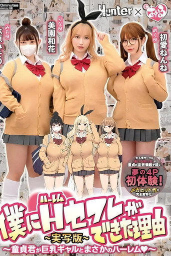 Movie poster for HUNTB-385 The Reason Why I Got A Harem Sex Friend. Saffle Virgin-kun Is A Harem With A Busty Gal. Live Action Version (2022)