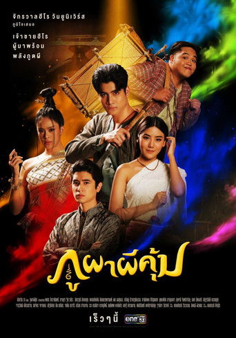 My Ghost Protector poster