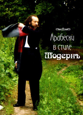 Movie poster for The Birth of Music (2010)