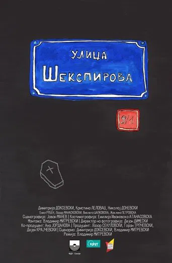 Movie poster for Str. Shakespeare's 9/1 (2014)