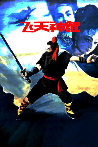 Fei Tian Shen Shu poster