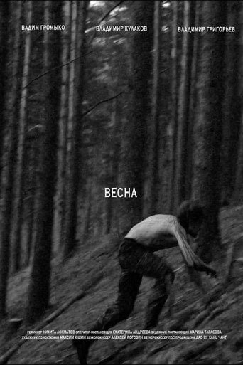 Movie poster for Весна (2024)