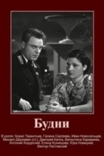 Movie poster for Weekdays (1940)