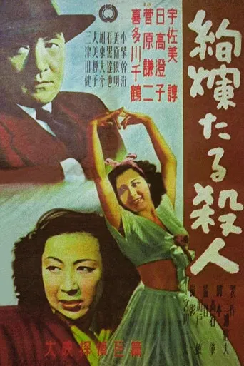 Movie poster for A Spectacular Murder (1951)