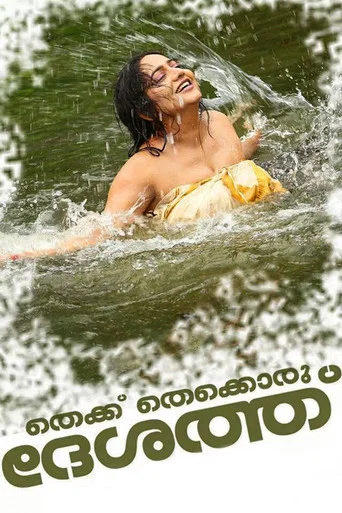 Movie poster for Thekku Thekkoru Deshathu (2014)
