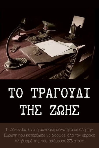 Movie poster for Το τραγούδι της ζωής (2002)