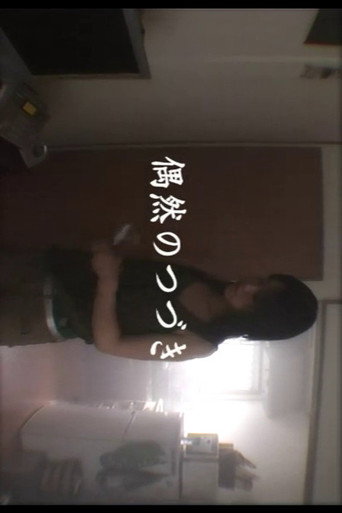 Movie poster for Sequence of Coincidences (2005)