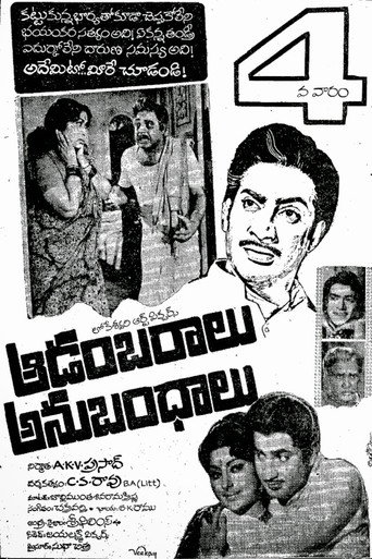 Movie poster for Aadambaralu Anubandhalu (1974)