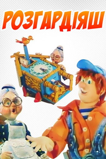 Movie poster for Kavardak (1988)