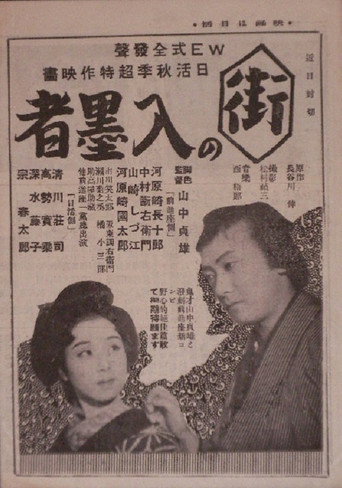 Movie poster for The Village Tattooed Man (1935)