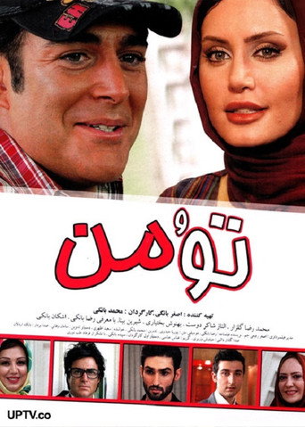 Movie poster for You and Me (2011)