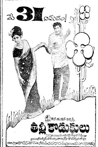 Movie poster for Talli Kodukulu (1973)