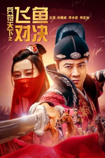 Fight for the Token: The Secret Woman poster