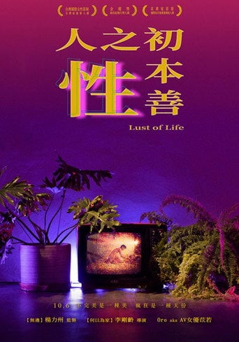 Movie poster for Lust of Life (2023)