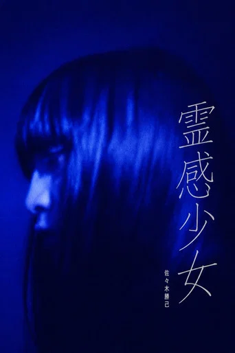 Movie poster for Contagious Story - The Psychic Girl (2016)