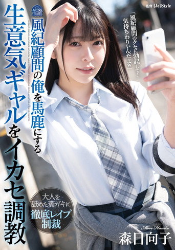 Movie poster for A Defiant Gyaru Who Mocks the Discipline Advisor Gets Put in Her Place (2022)