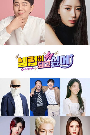 Series poster for I Want to Become a Celeb (2022)
