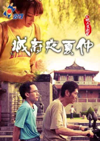 Movie poster for One Summer Night (2013)
