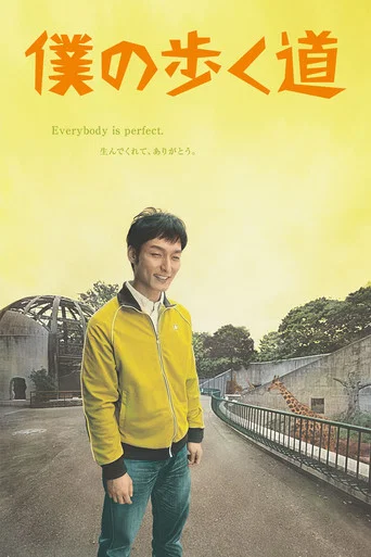 Series poster for The Road I Choose to Walk (2006)