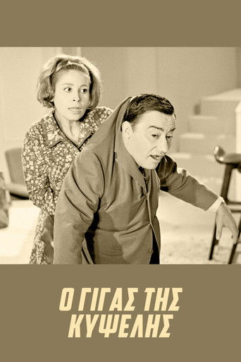 The Giant of Kypseli poster