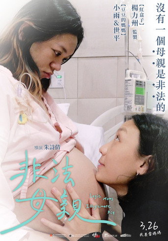 Movie poster for Legit Moms, Illegitimate Kid (2021)