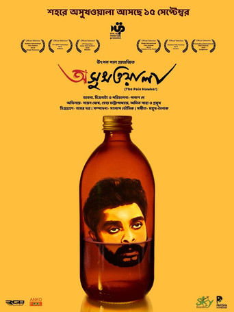 Asukhwala poster