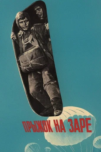Movie poster for Jump at Dawn (1961)
