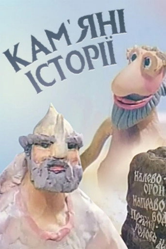 Movie poster for Stone Stories (1991)