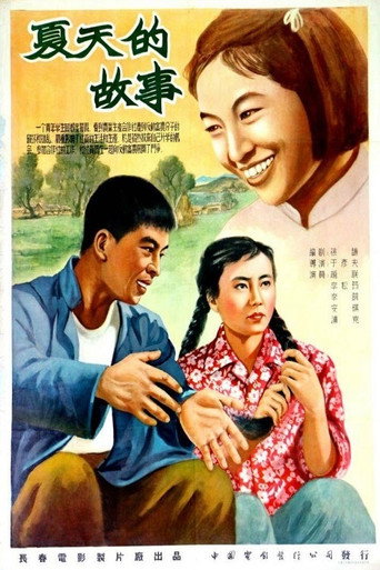 Movie poster for 夏天的故事 (1955)
