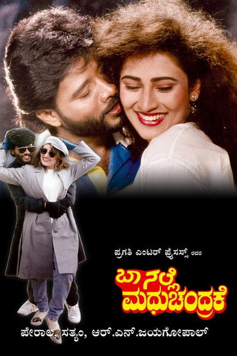 Movie poster for Baa Nalle Madhuchandrake (1992)