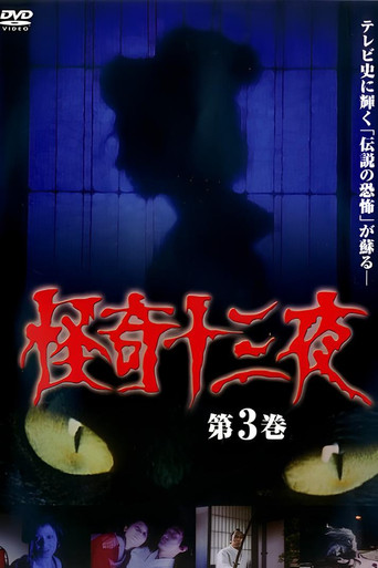 Movie poster for Mysterious Thirteen Nights Volume 3 (1971)