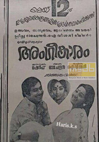 Movie poster for Angeekaaram (1977)