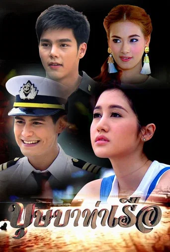 Series poster for Busaba Tha Ruea (2015)