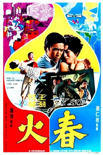 Movie poster for My Son (1970)