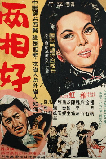 Movie poster for Good Neighbors (1961)