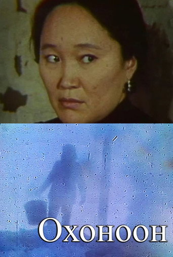 Movie poster for Okhonoon (1987)