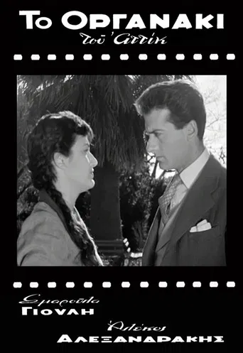 Attik's Street Organ poster