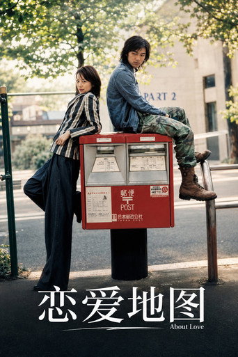 Movie poster for About Love (2005)