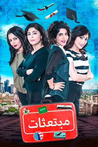 Series poster for مبتعثات (2015)