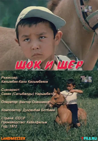 Movie poster for Shok and Sher (1972)