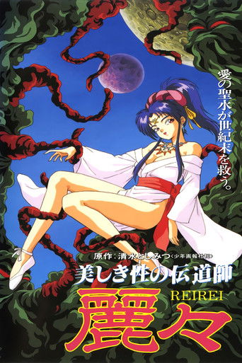 Rei Rei poster