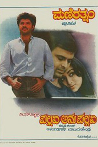 Movie poster for Pallavi Anu Pallavi (1983)