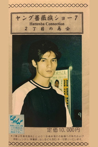 Movie poster for Young Rose Tribe Show 7: A Reunion in Shinjuku Ni-chome (1994)